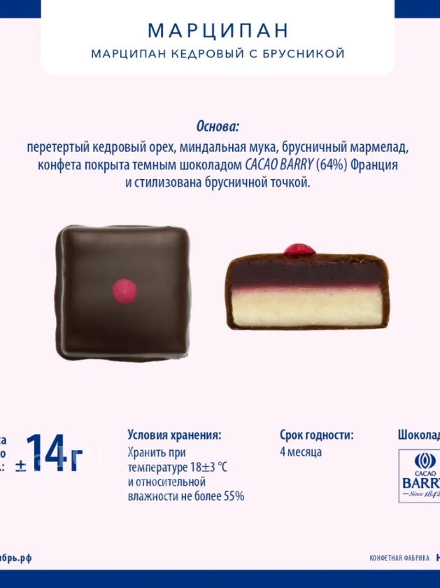 Марципан кедровый с брусникой