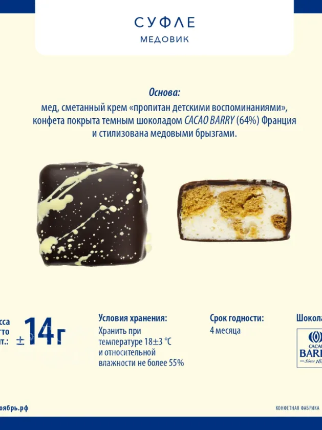 Медовик