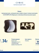 Черемуховый торт
