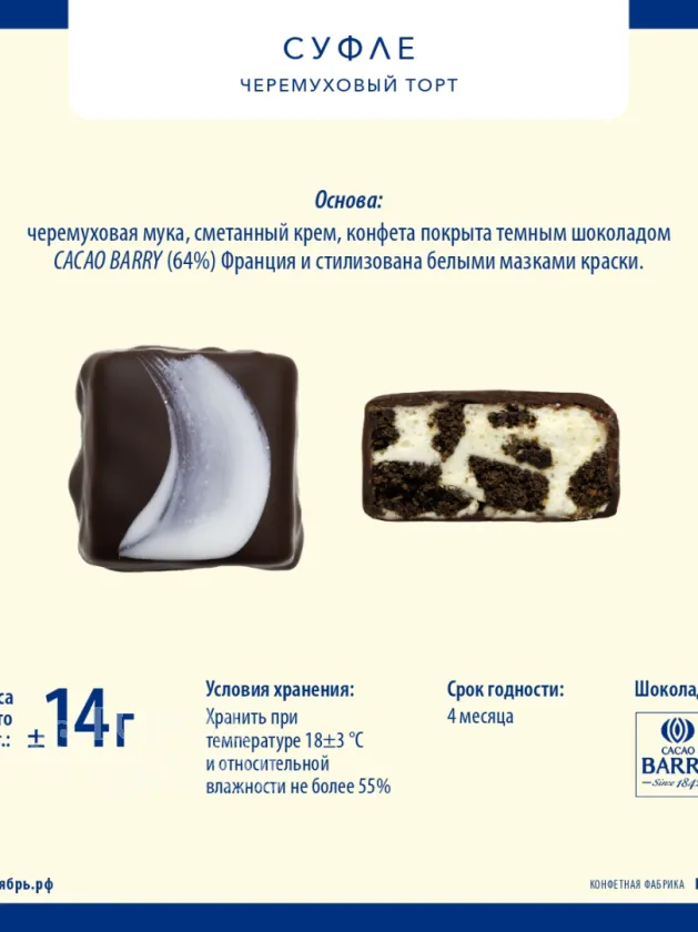 Черемуховый торт