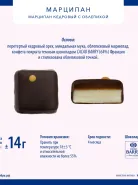 Марципан кедровый с облепихой