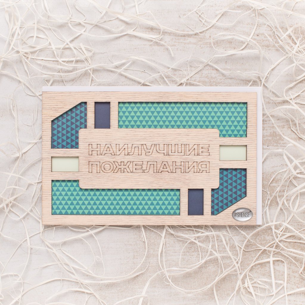 НАИЛУЧШИЕ ПОЖЕЛАНИЯ! от интернет-магазина «» в 