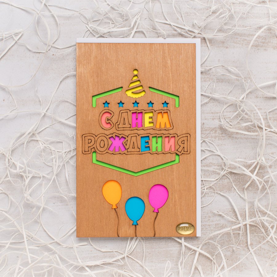 С ДНЕМ РОЖДЕНИЯ! от интернет-магазина «» в 