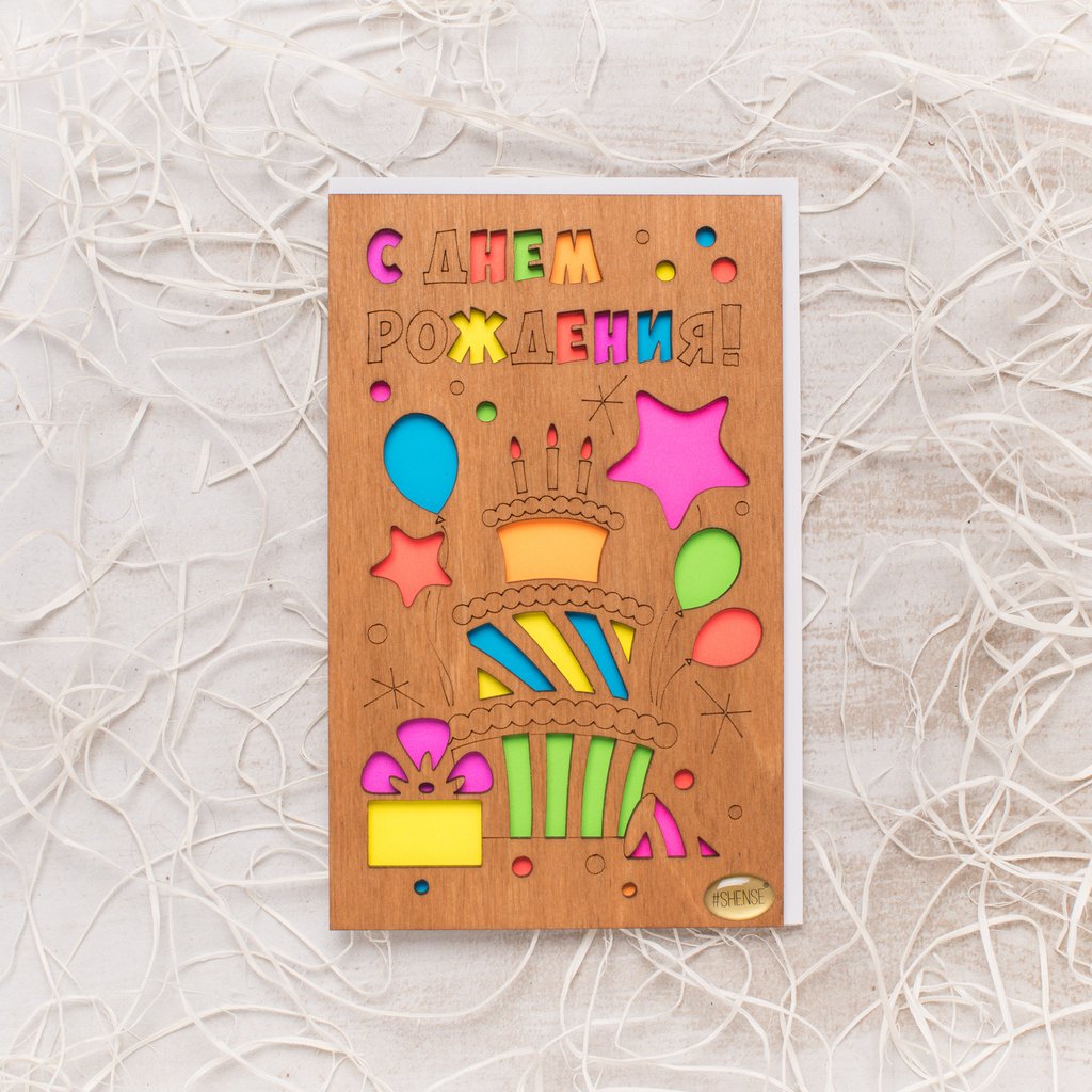 ВЕСЕЛЫЙ ДЕНЬ РОЖДЕНИЯ от интернет-магазина «» в 