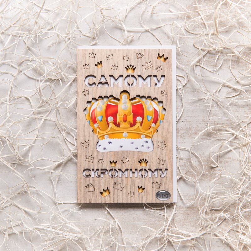 САМОМУ СКРОМНОМУ от интернет-магазина «» в 