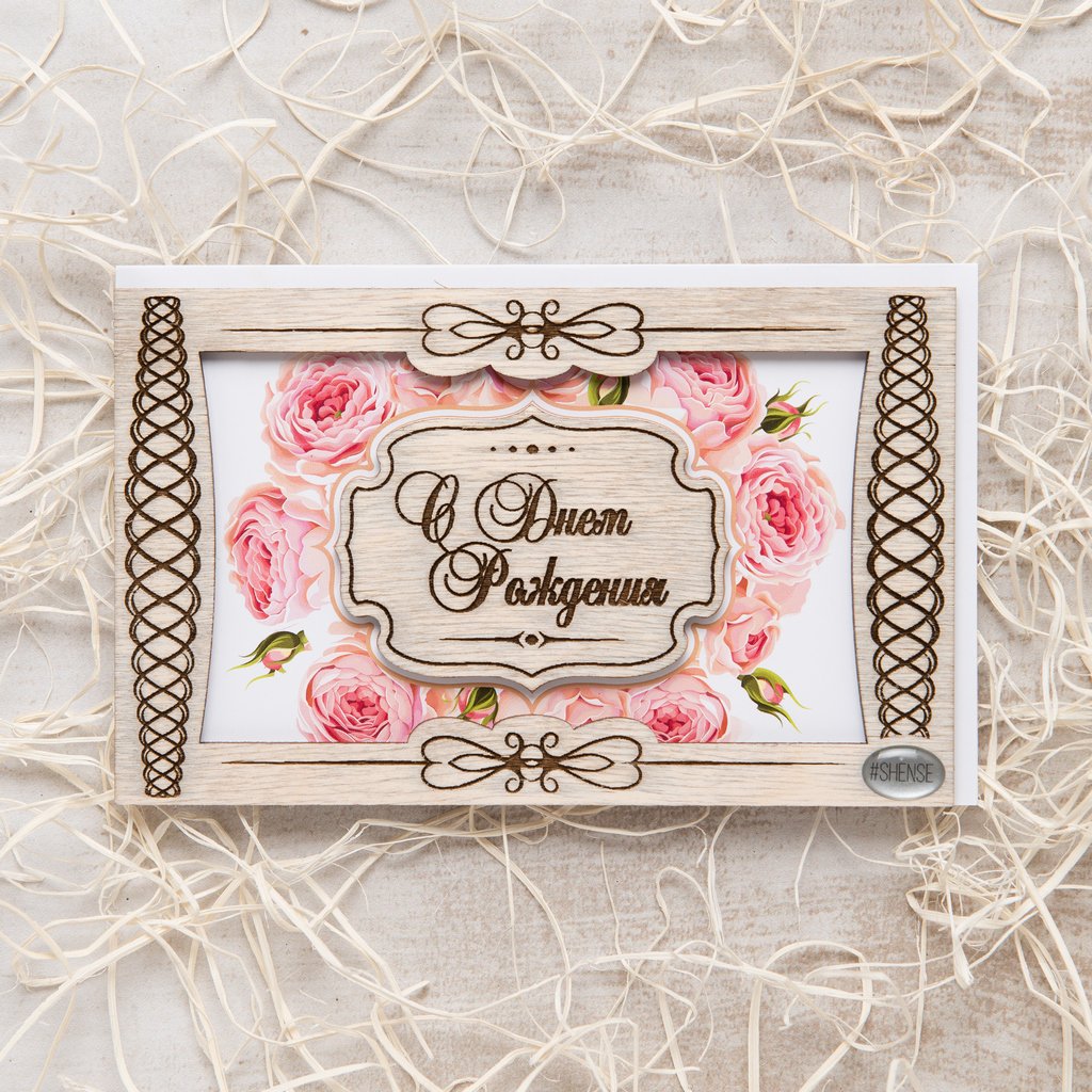 С ДНЕМ РОЖДЕНИЯ от интернет-магазина «» в 